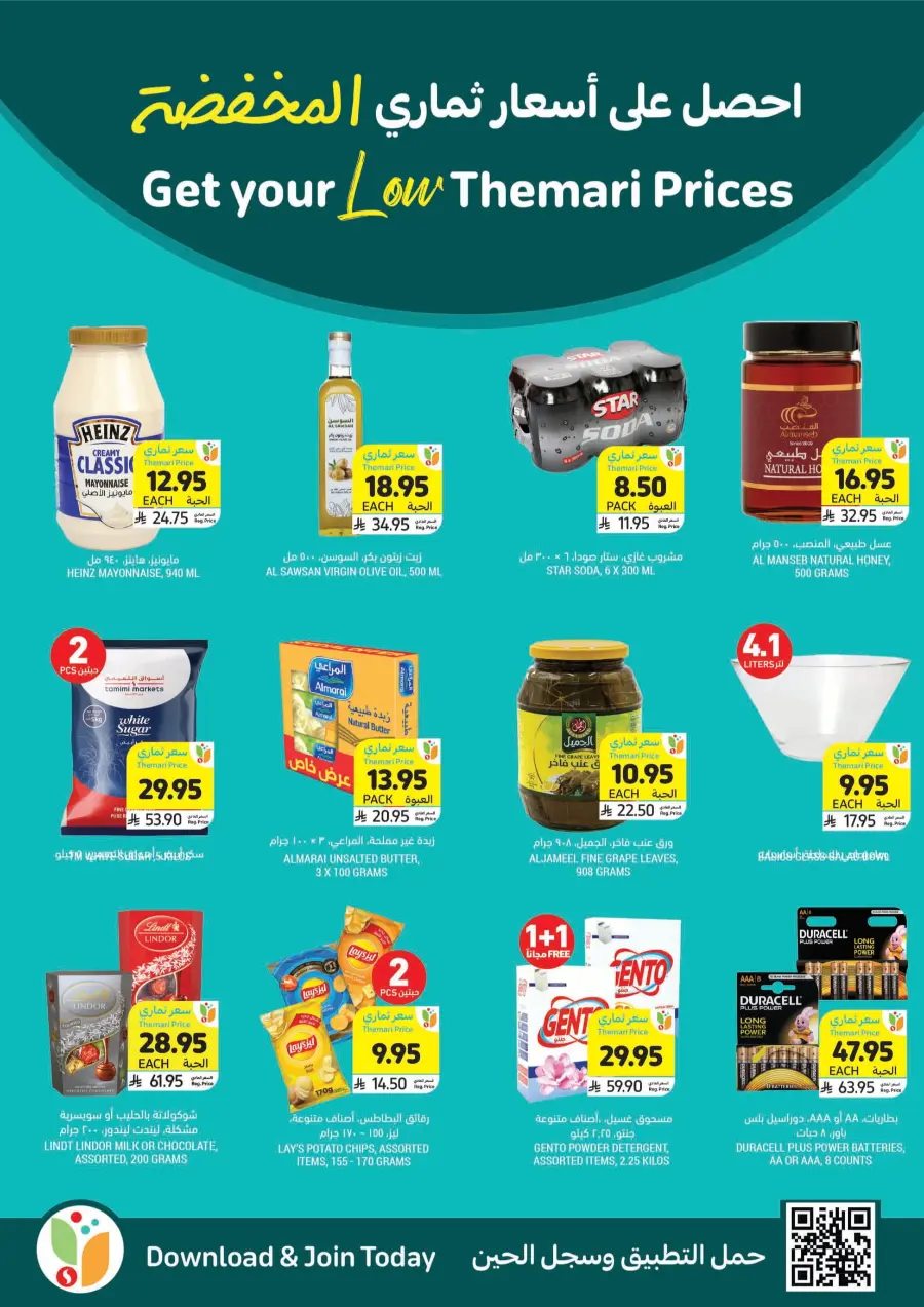 Beat The Heat Deals - Shop Now In Tamimi Markets undefined
