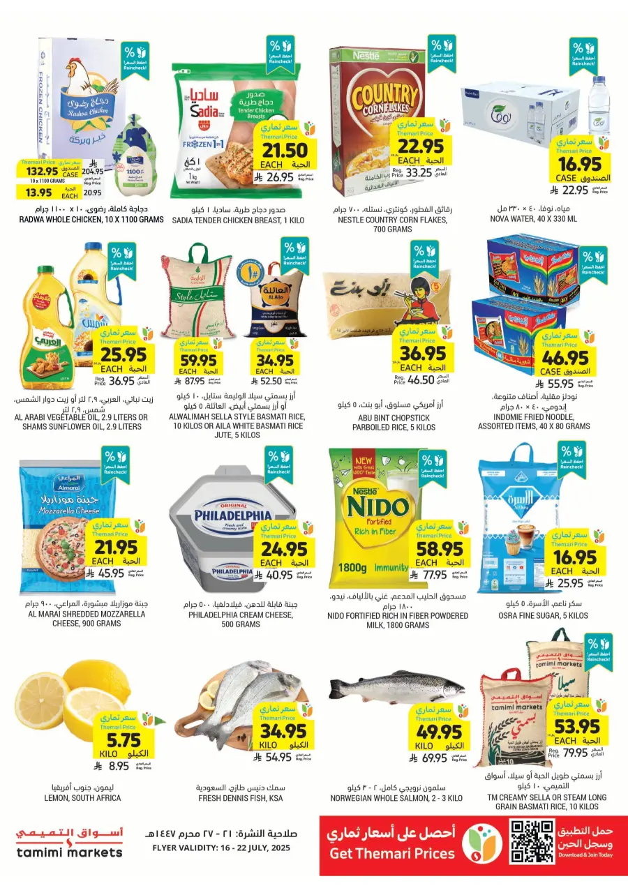 Beat The Heat Deals - Shop Now In Tamimi Markets undefined