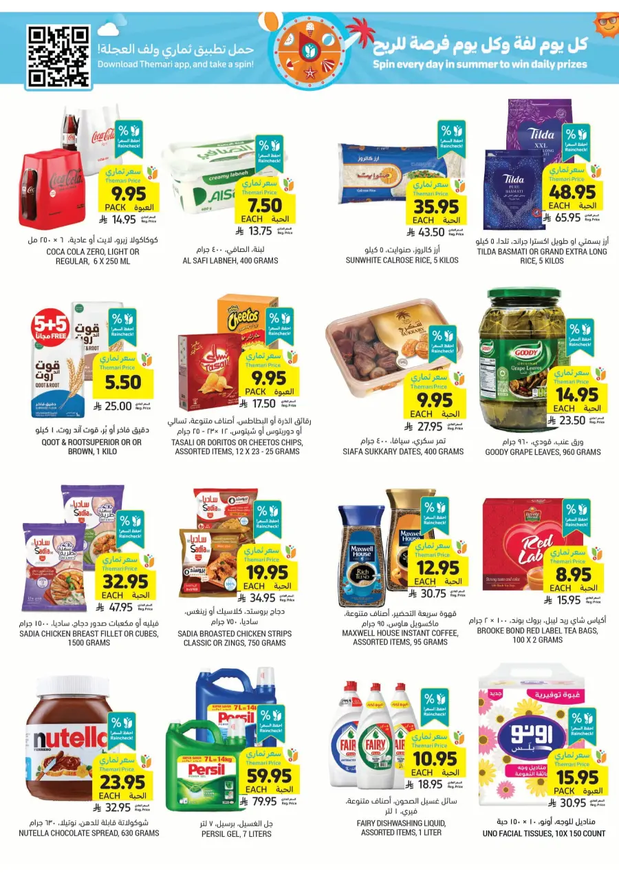 Beat The Heat Deals - Shop Now In Tamimi Markets undefined