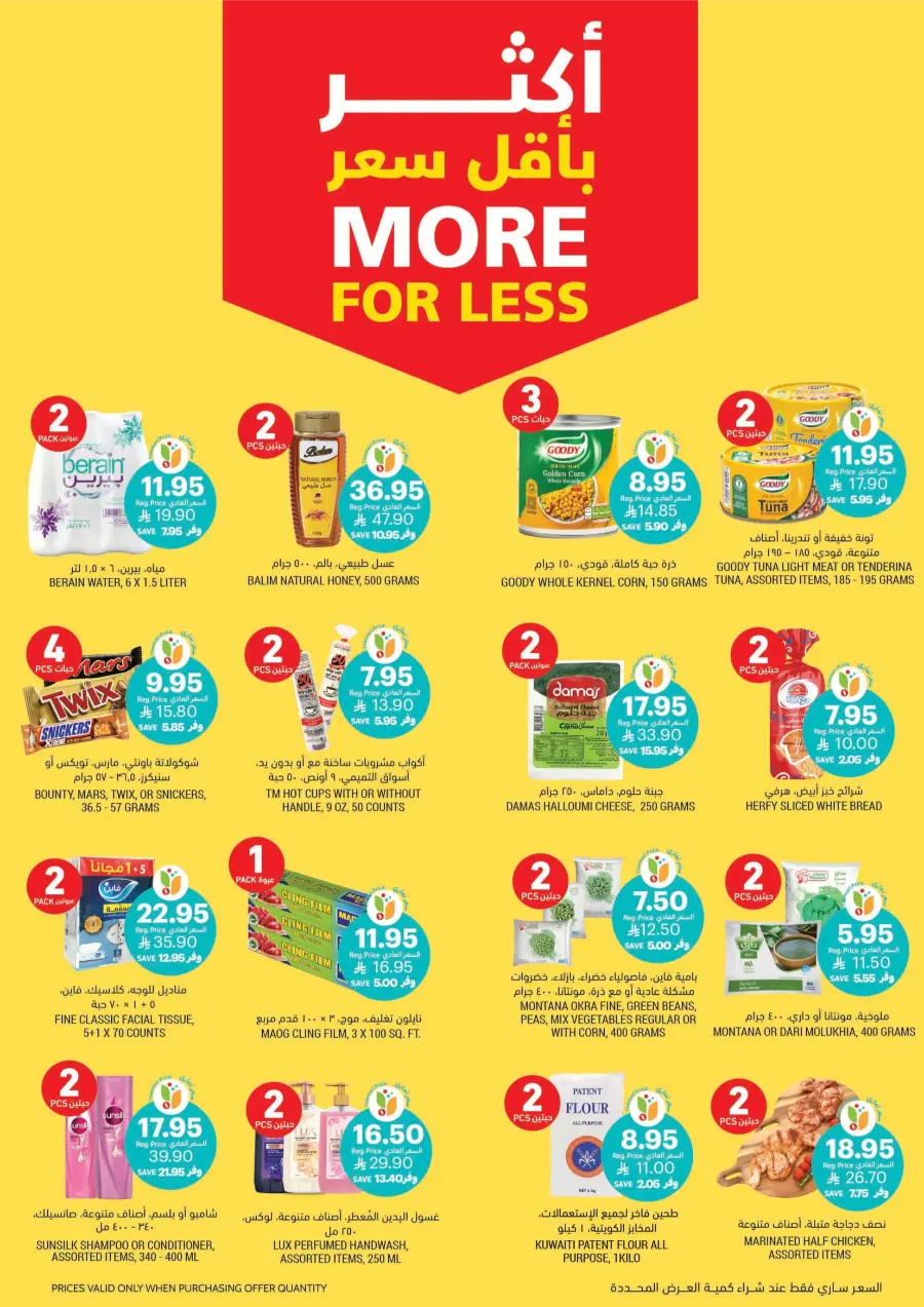 Beat The Heat Deals - Shop Now In Tamimi Markets undefined