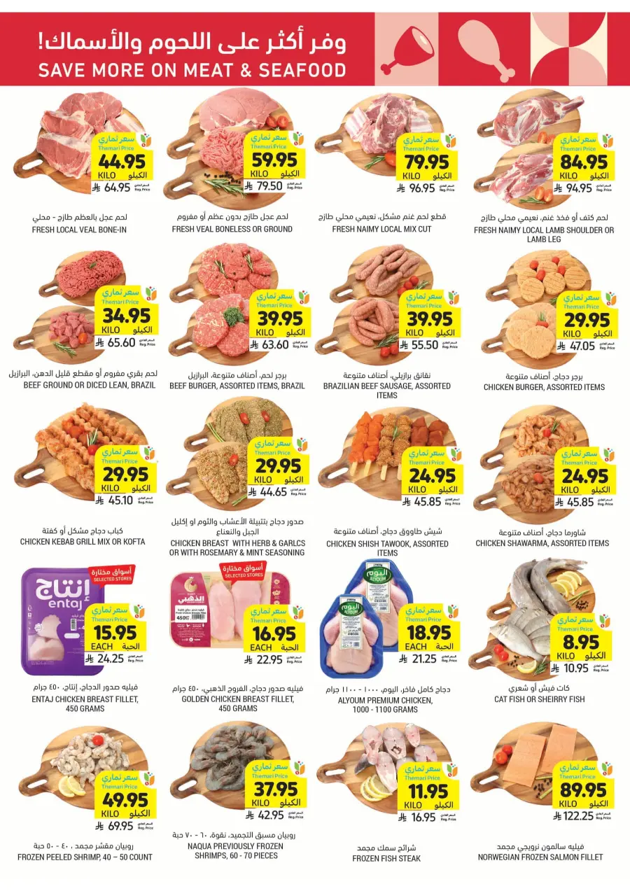 Beat The Heat Deals - Shop Now In Tamimi Markets undefined