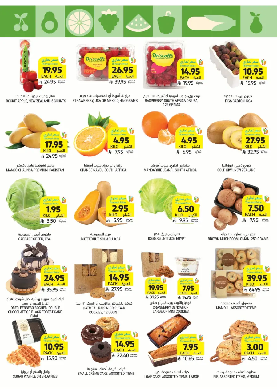 Beat The Heat Deals - Shop Now In Tamimi Markets undefined