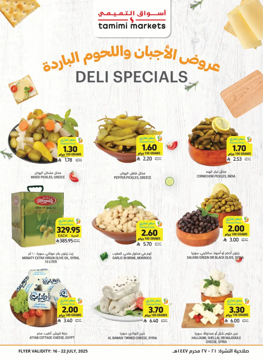 Beat The Heat Deals - Shop Now In Tamimi Markets undefined