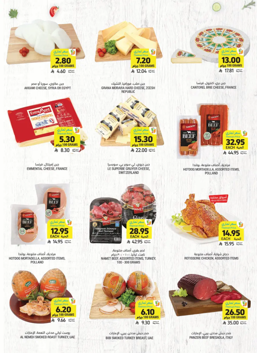 Beat The Heat Deals - Shop Now In Tamimi Markets undefined