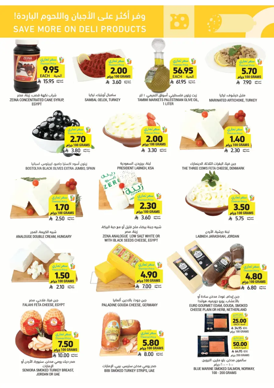 Beat The Heat Deals - Shop Now In Tamimi Markets undefined