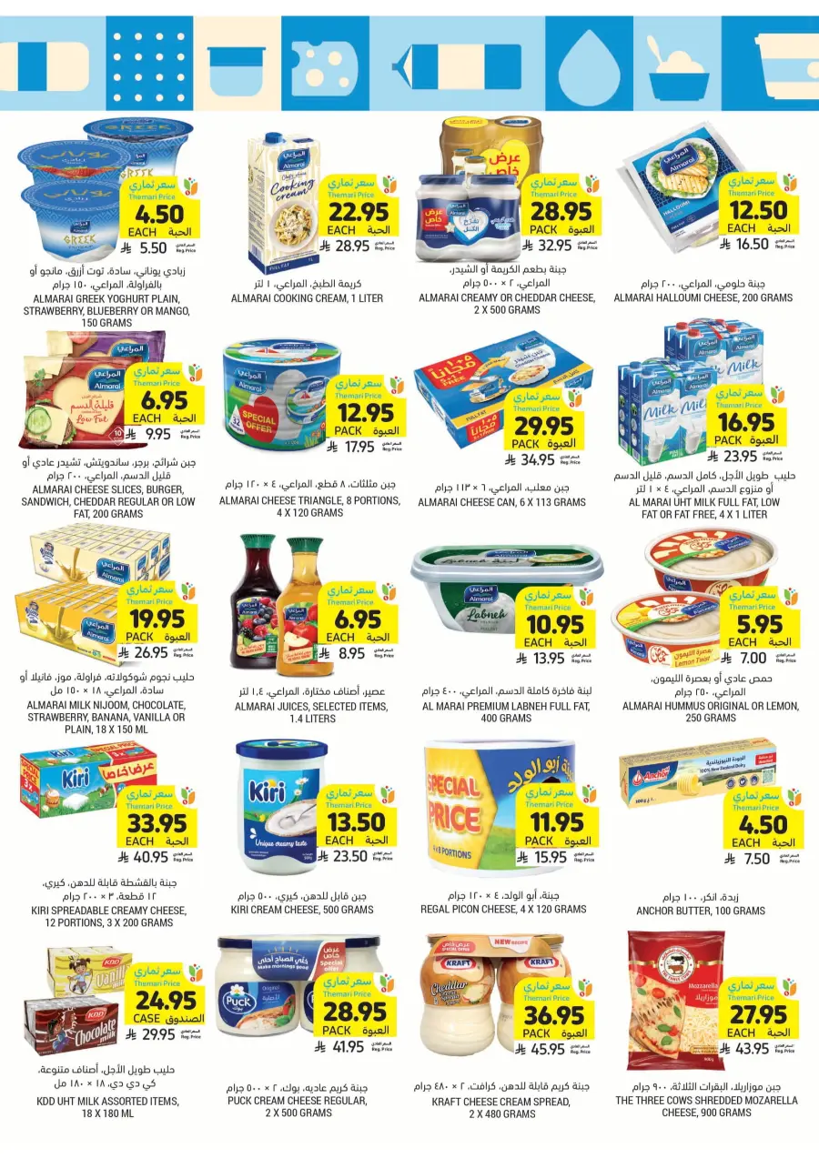 Beat The Heat Deals - Shop Now In Tamimi Markets undefined