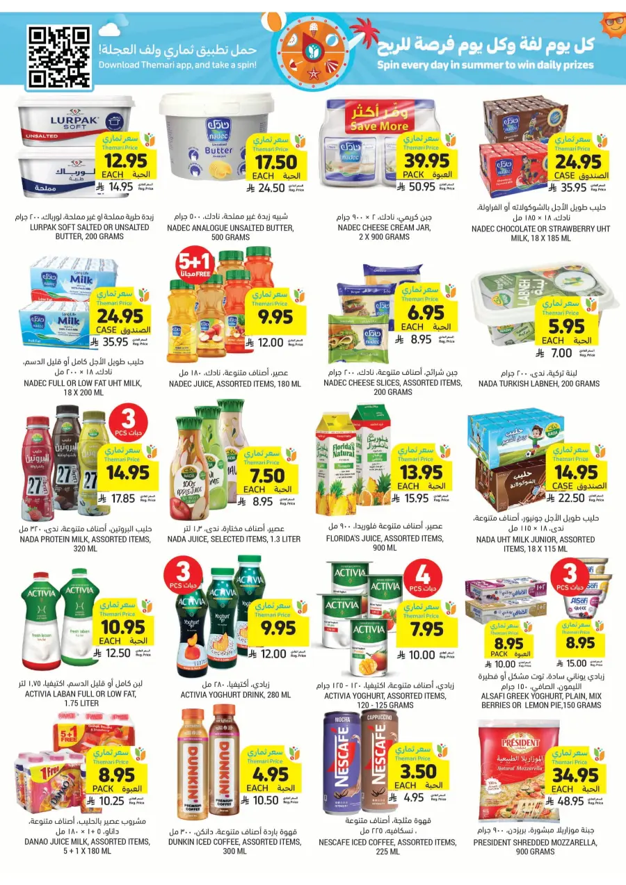 Beat The Heat Deals - Shop Now In Tamimi Markets undefined