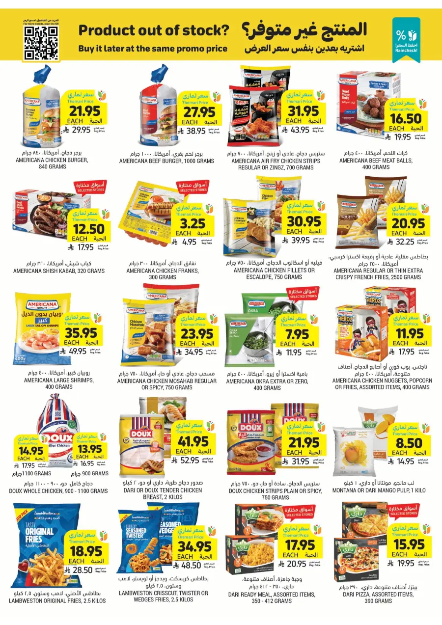 Beat The Heat Deals - Shop Now In Tamimi Markets undefined