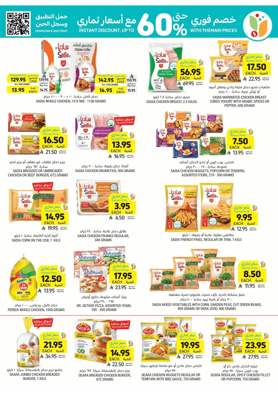 Beat The Heat Deals - Shop Now In Tamimi Markets undefined