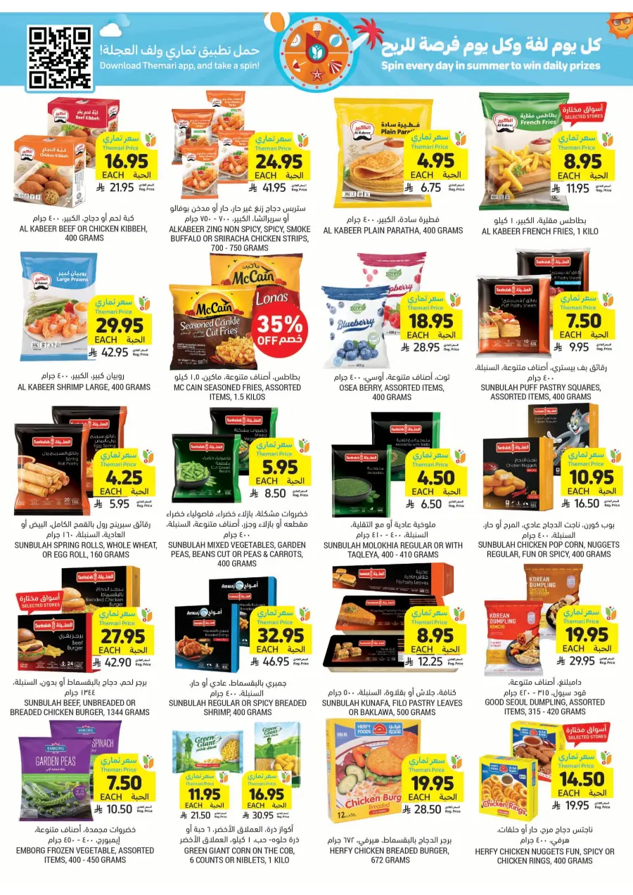 Beat The Heat Deals - Shop Now In Tamimi Markets undefined
