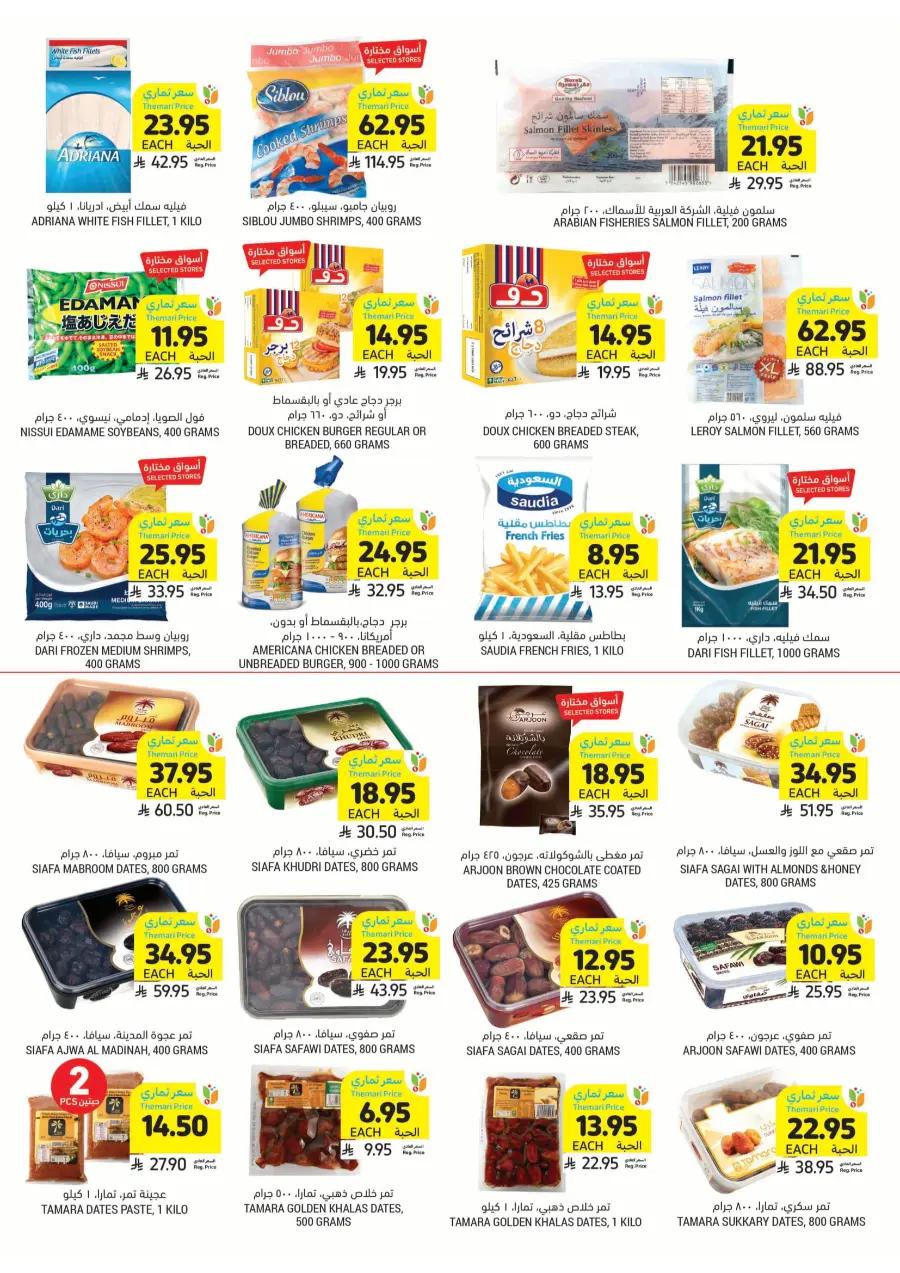 Beat The Heat Deals - Shop Now In Tamimi Markets undefined