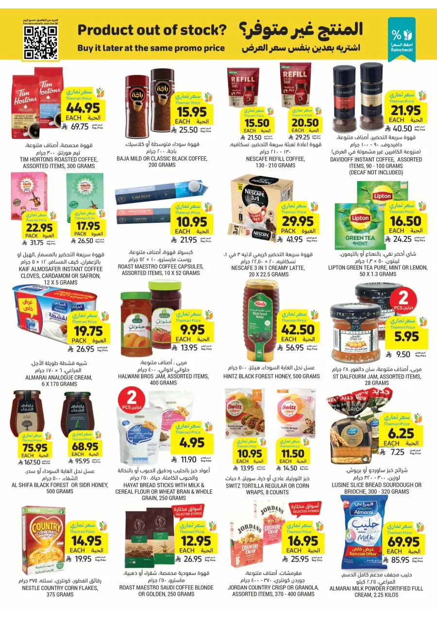 Beat The Heat Deals - Shop Now In Tamimi Markets undefined