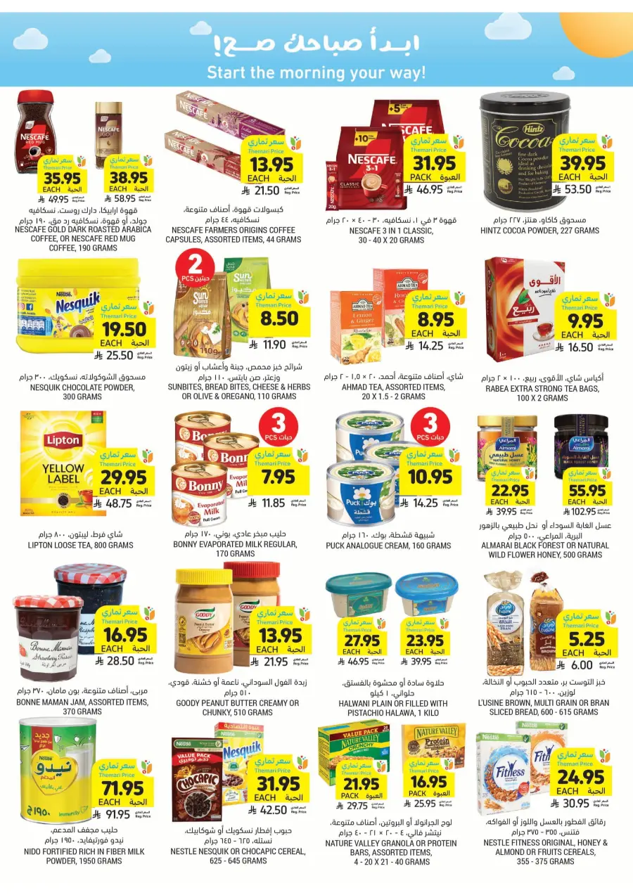 Beat The Heat Deals - Shop Now In Tamimi Markets undefined