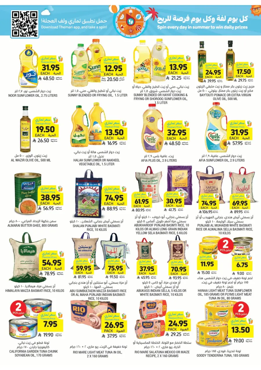 Beat The Heat Deals - Shop Now In Tamimi Markets undefined