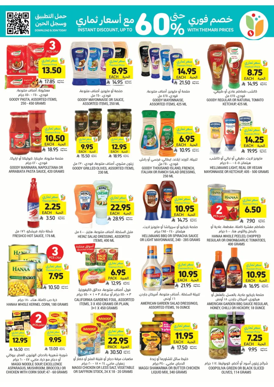 Beat The Heat Deals - Shop Now In Tamimi Markets undefined