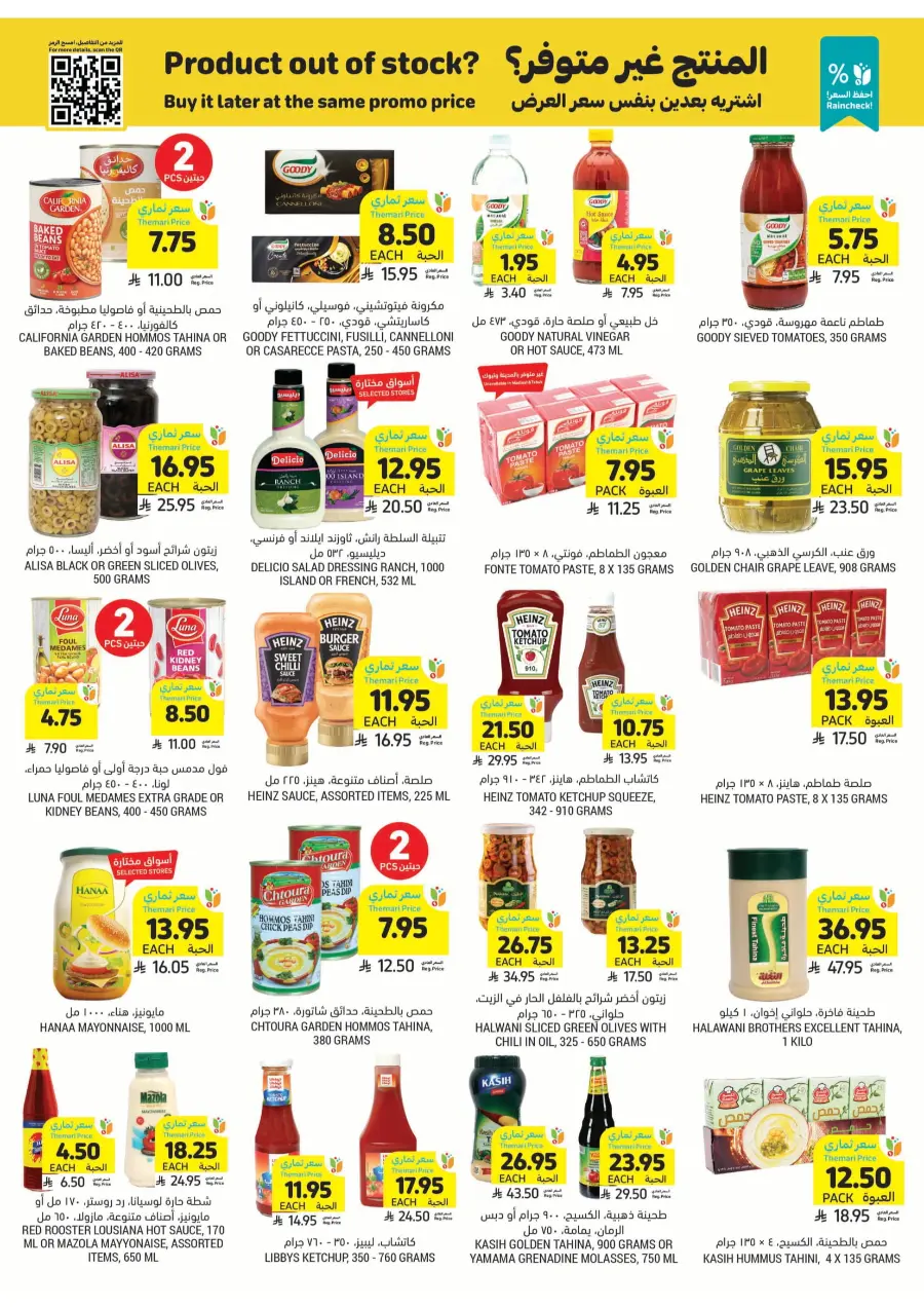 Beat The Heat Deals - Shop Now In Tamimi Markets undefined