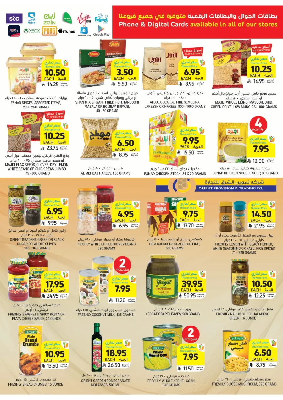 Beat The Heat Deals - Shop Now In Tamimi Markets undefined