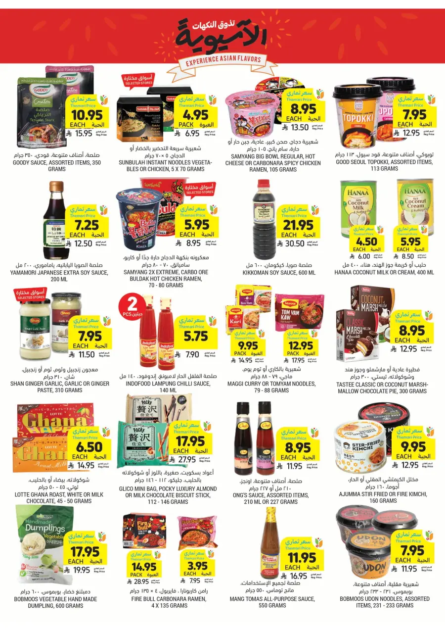 Beat The Heat Deals - Shop Now In Tamimi Markets undefined