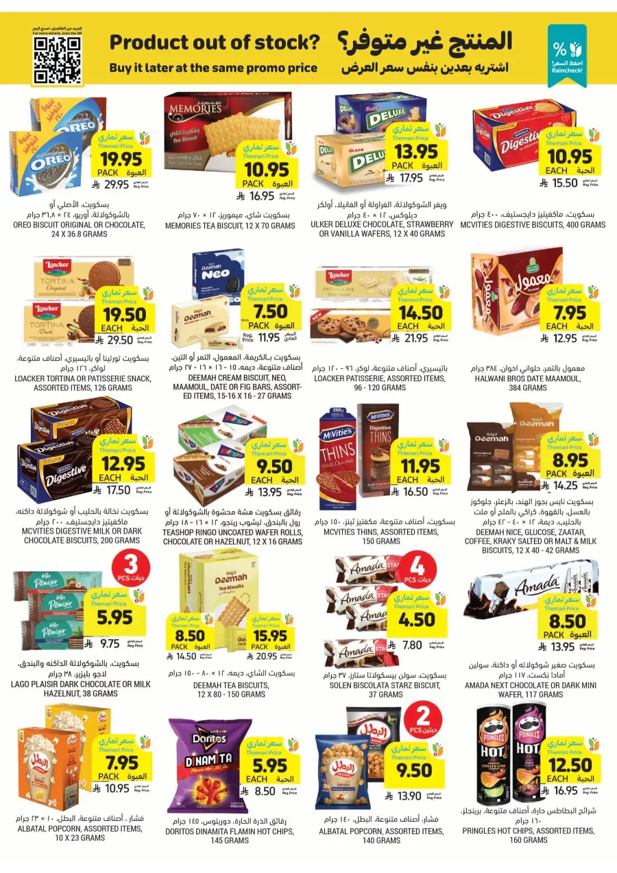 Beat The Heat Deals - Shop Now In Tamimi Markets undefined