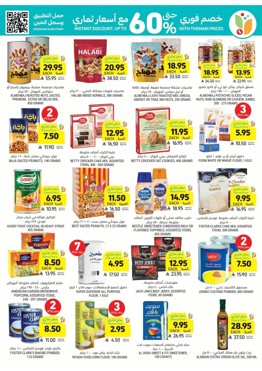 Beat The Heat Deals - Shop Now In Tamimi Markets undefined