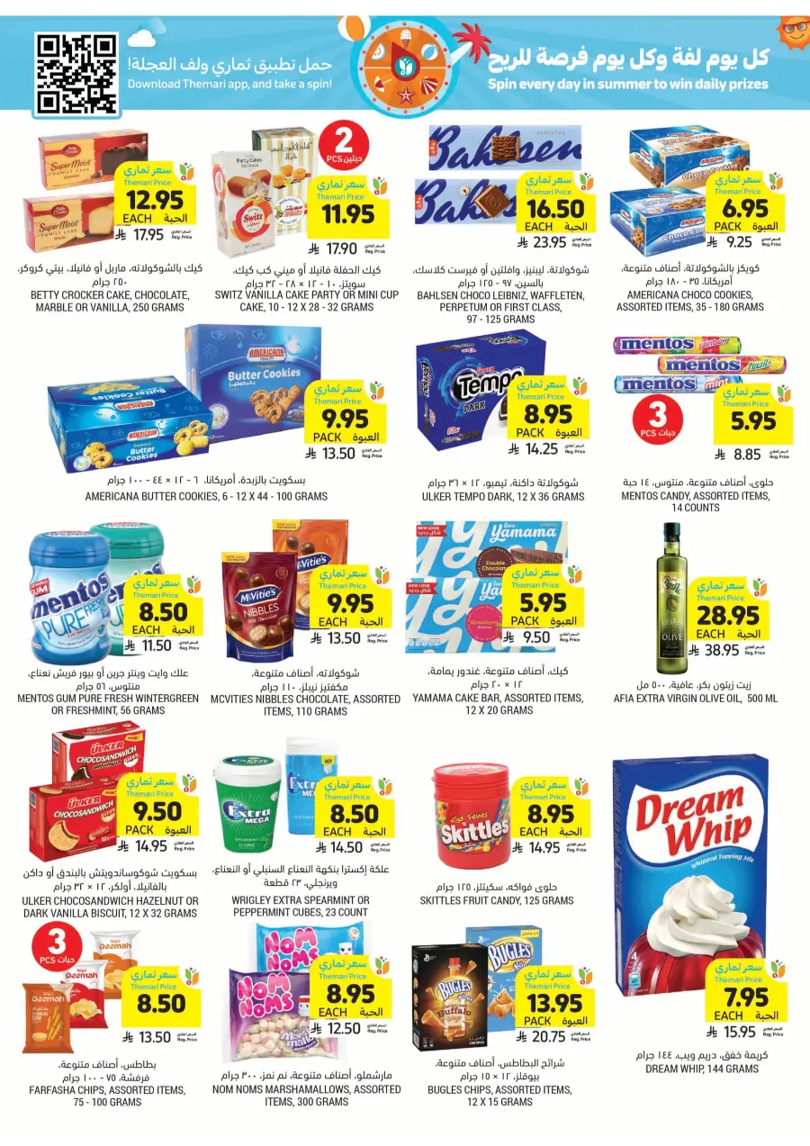Beat The Heat Deals - Shop Now In Tamimi Markets undefined