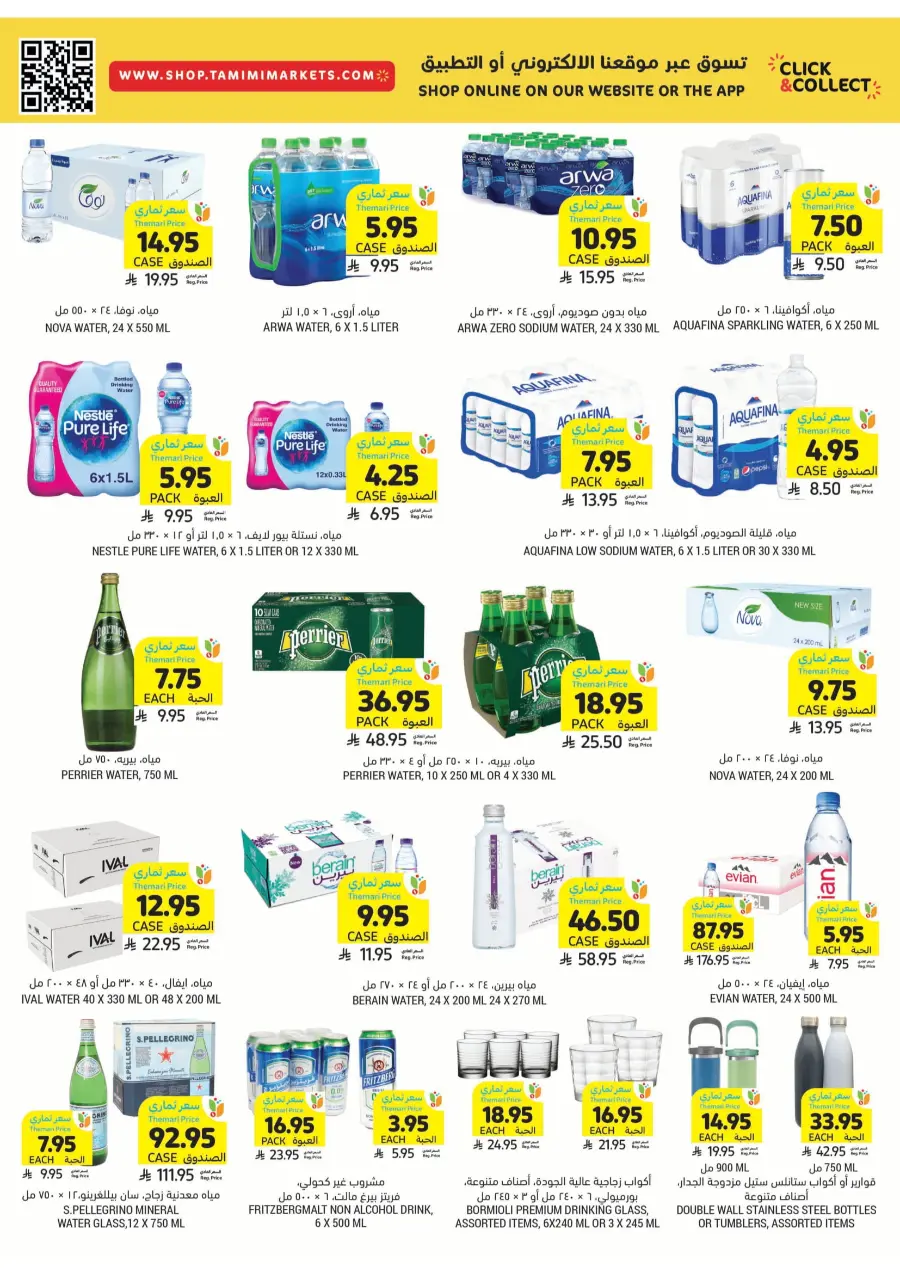 Beat The Heat Deals - Shop Now In Tamimi Markets undefined