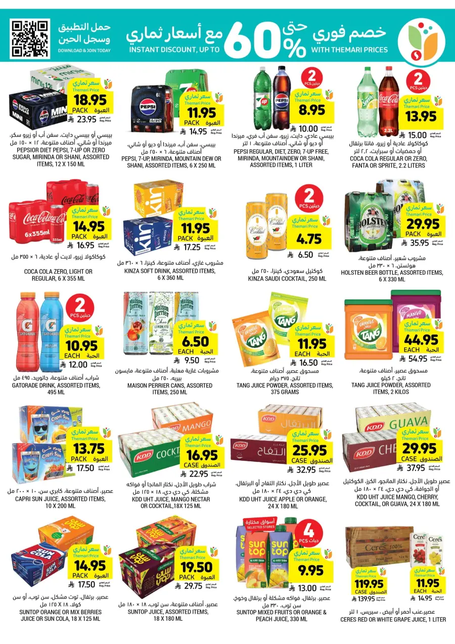 Beat The Heat Deals - Shop Now In Tamimi Markets undefined