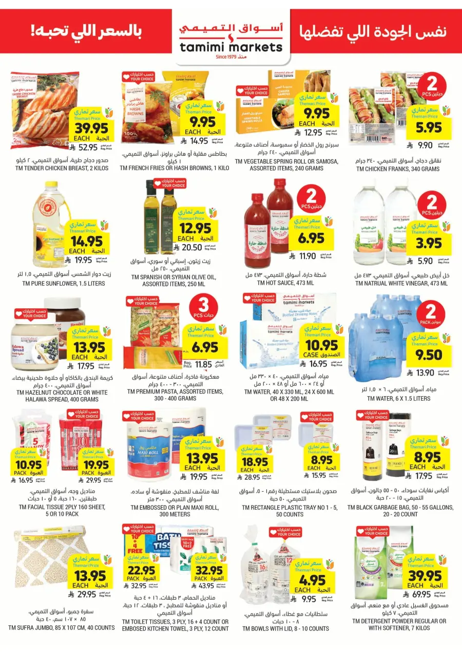 Beat The Heat Deals - Shop Now In Tamimi Markets undefined