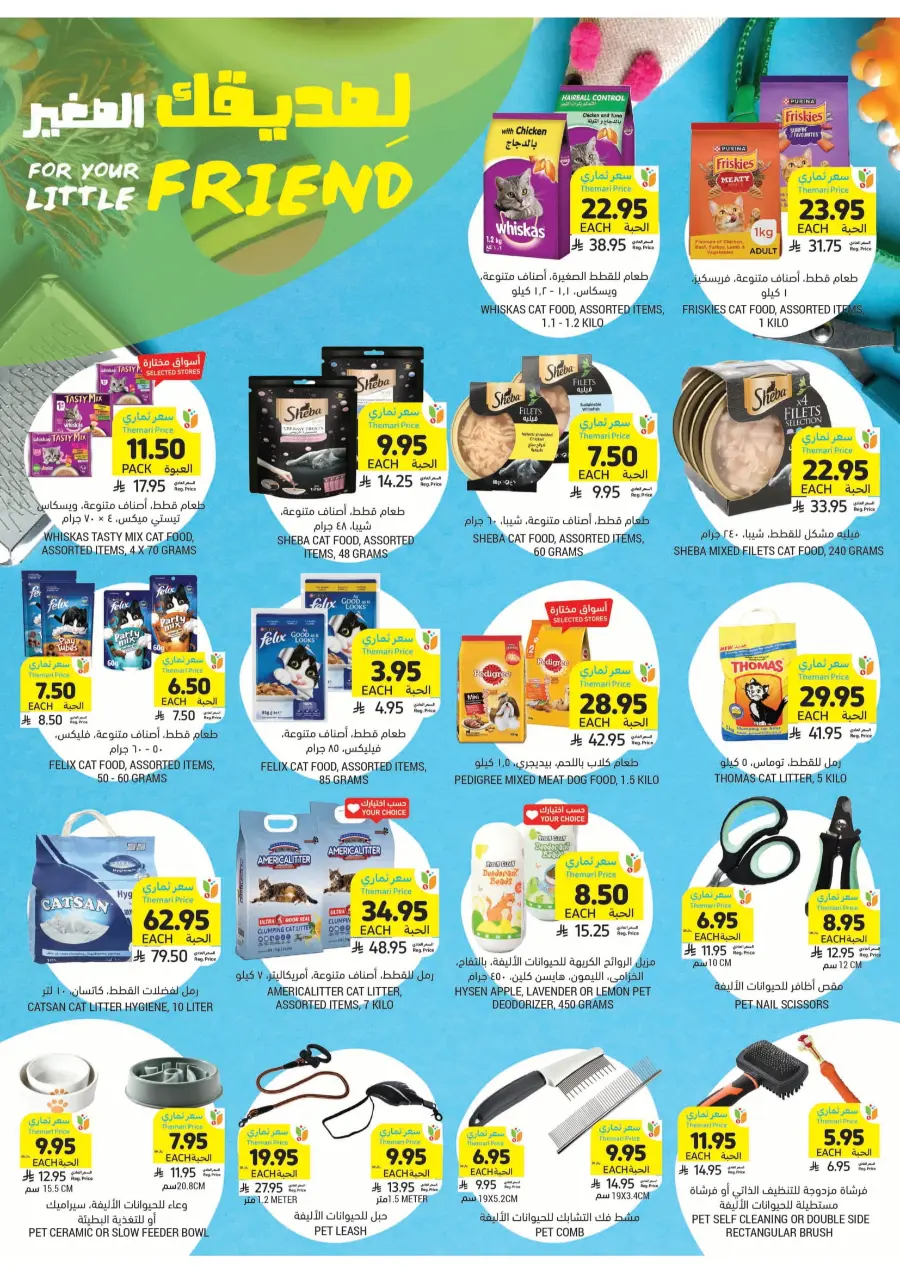 Beat The Heat Deals - Shop Now In Tamimi Markets undefined