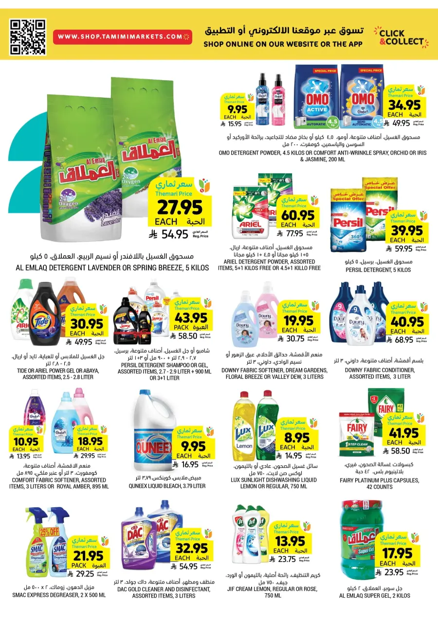 Beat The Heat Deals - Shop Now In Tamimi Markets undefined