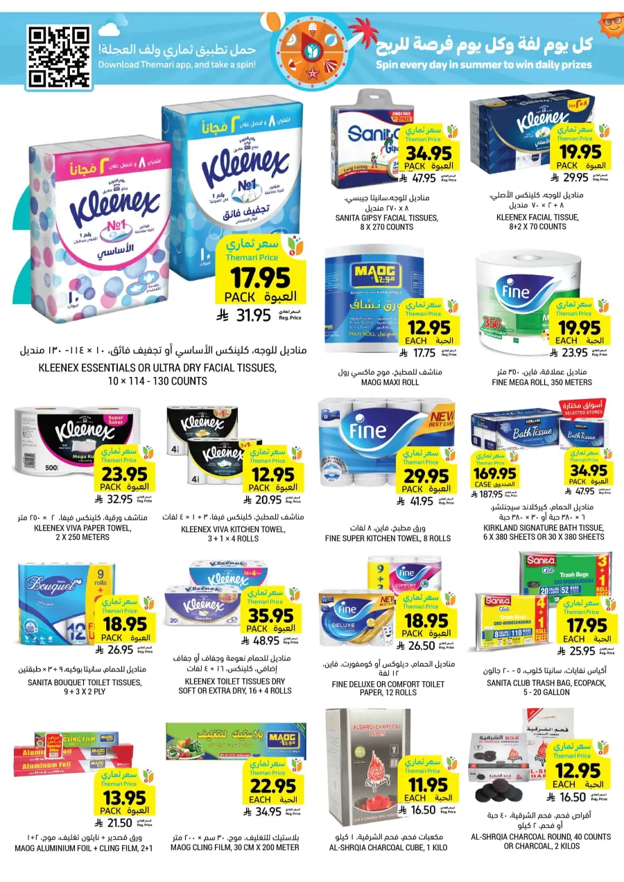Beat The Heat Deals - Shop Now In Tamimi Markets undefined