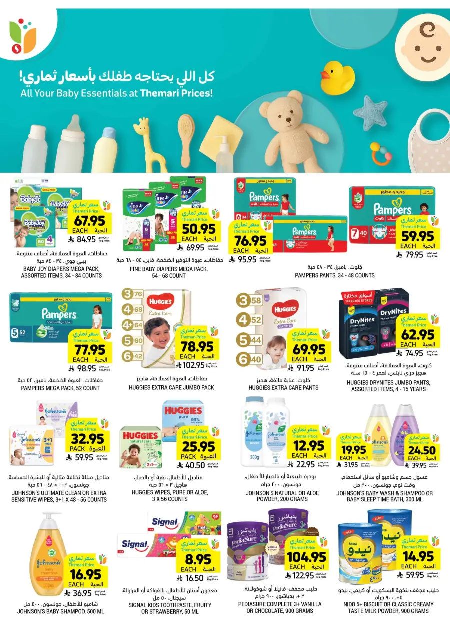 Beat The Heat Deals - Shop Now In Tamimi Markets undefined