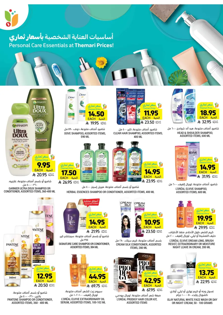 Beat The Heat Deals - Shop Now In Tamimi Markets undefined