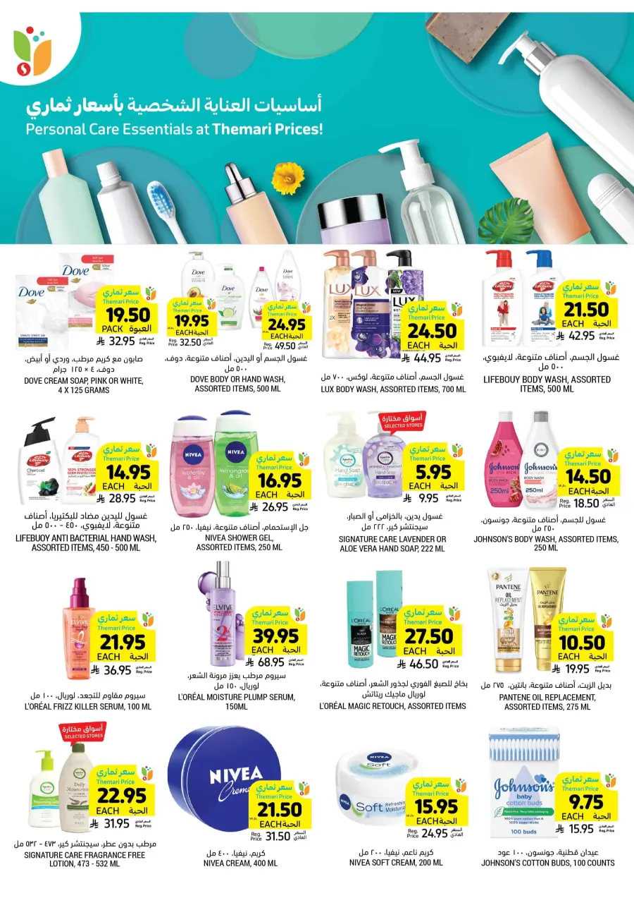 Beat The Heat Deals - Shop Now In Tamimi Markets undefined