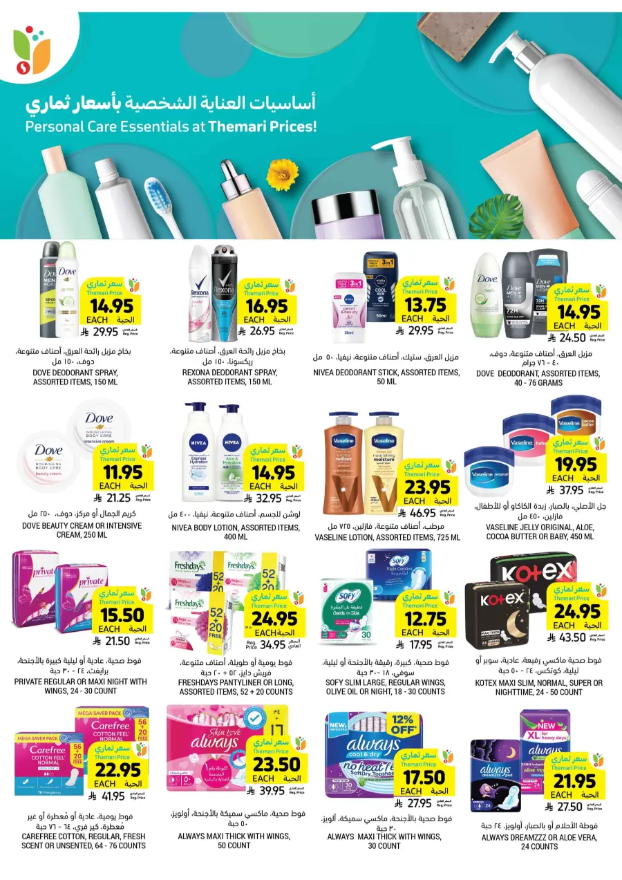 Beat The Heat Deals - Shop Now In Tamimi Markets undefined