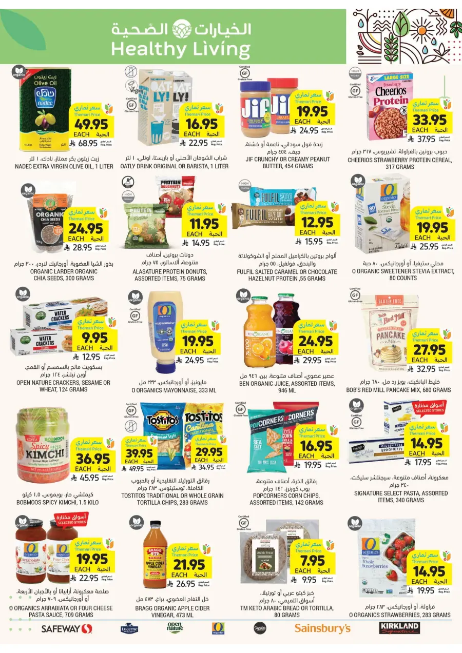 Beat The Heat Deals - Shop Now In Tamimi Markets undefined