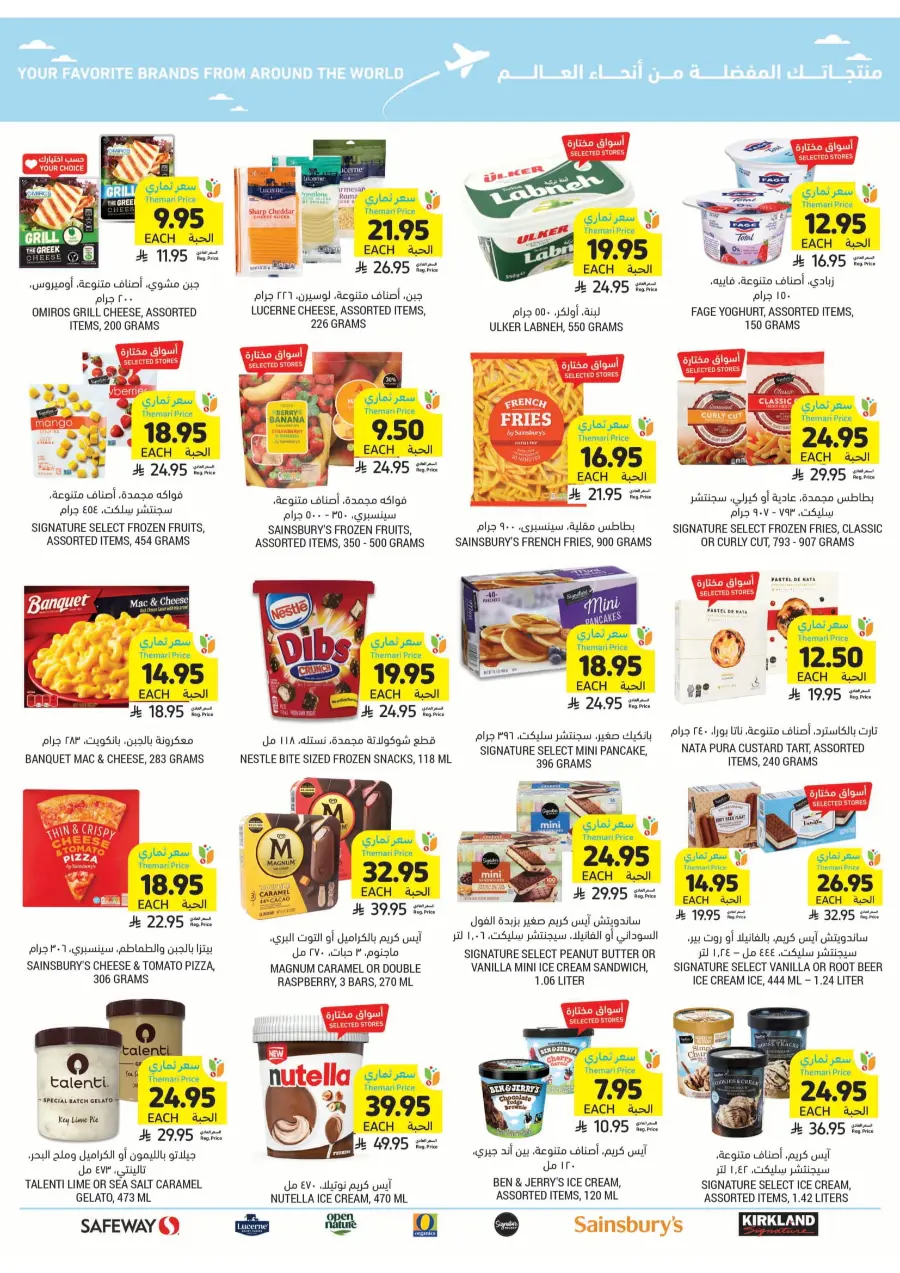 Beat The Heat Deals - Shop Now In Tamimi Markets undefined