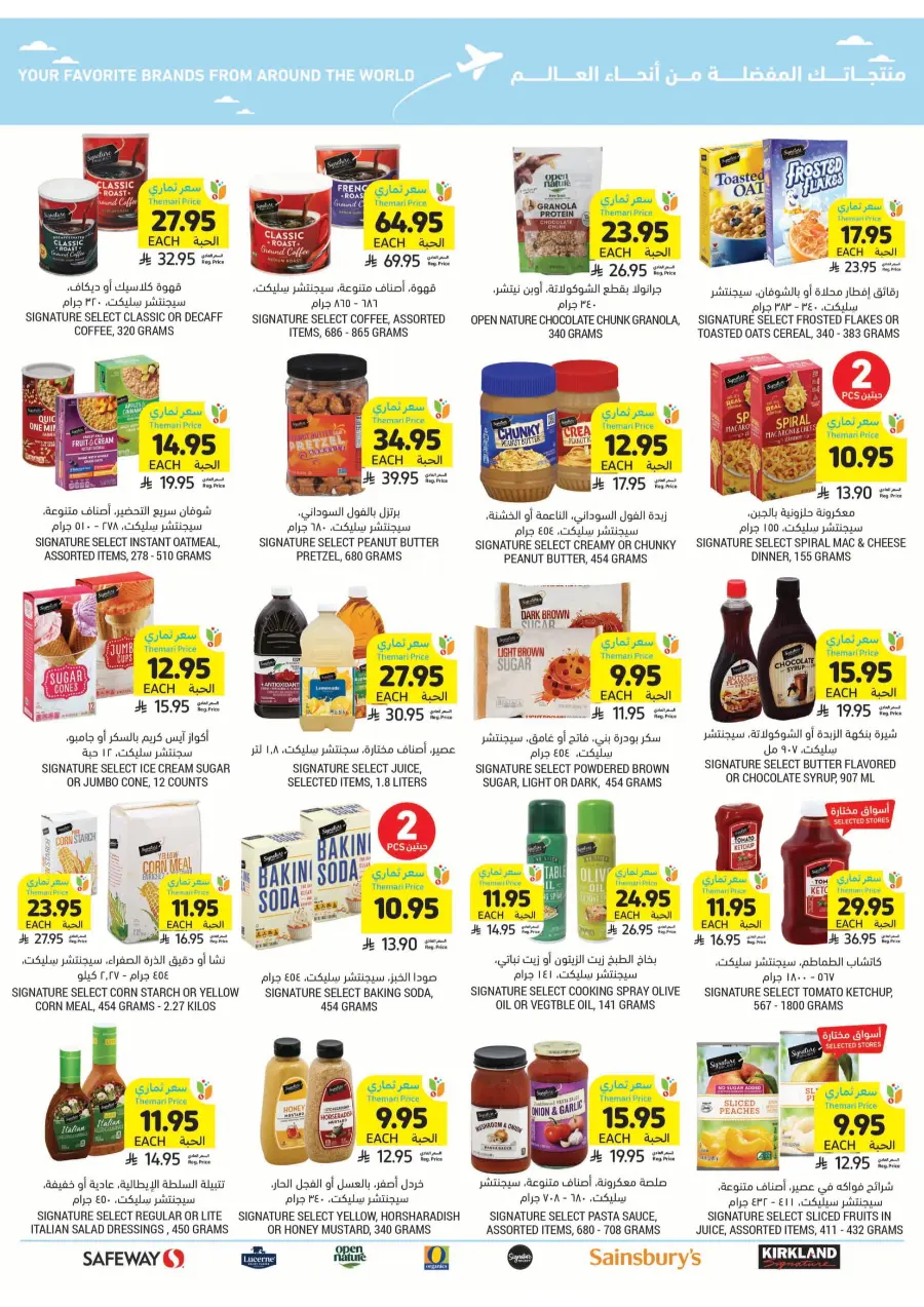 Beat The Heat Deals - Shop Now In Tamimi Markets undefined