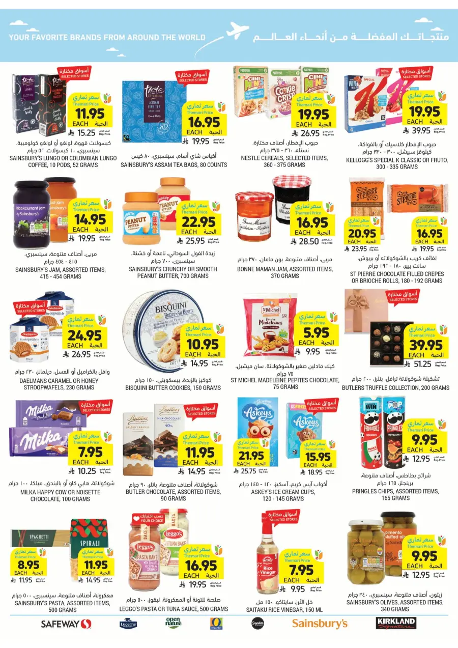 Beat The Heat Deals - Shop Now In Tamimi Markets undefined
