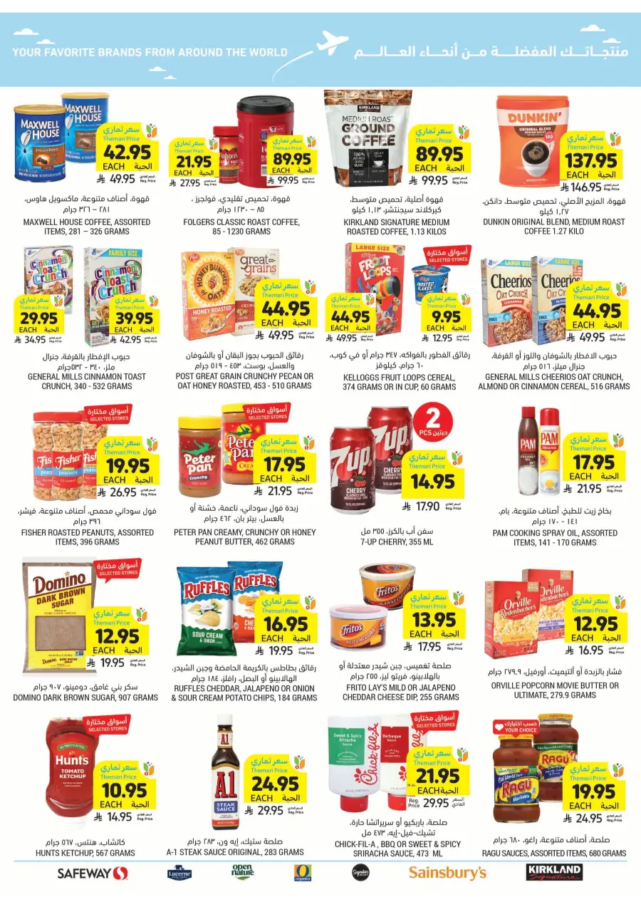 Beat The Heat Deals - Shop Now In Tamimi Markets undefined