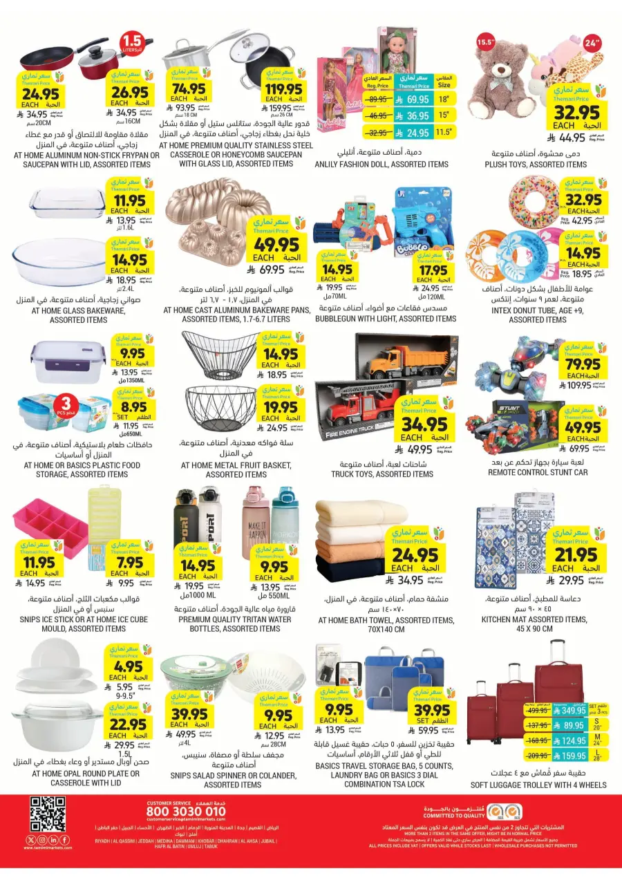 Beat The Heat Deals - Shop Now In Tamimi Markets undefined