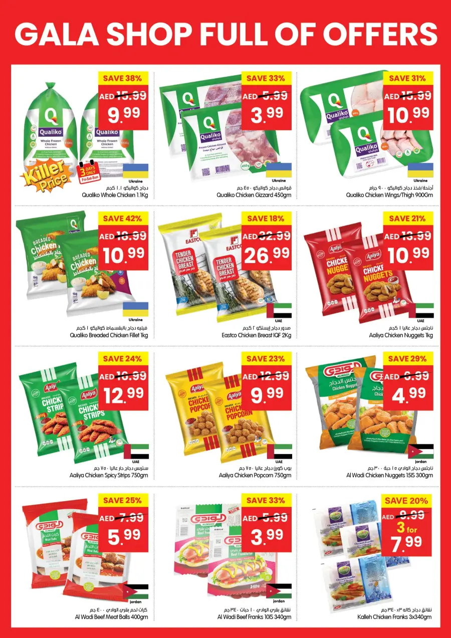 Shop Full Of Offers In Gala Supermarkets Sharjah / Ajman