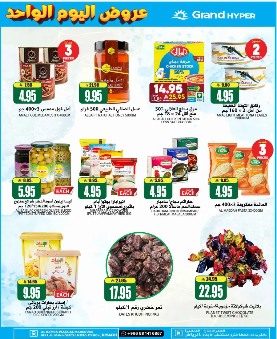 Mega offer In Grand Hypermarket undefined