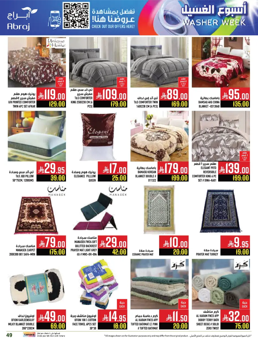 Weekly Best Offers – Shop Now! In Abraj Hypermarket undefined
