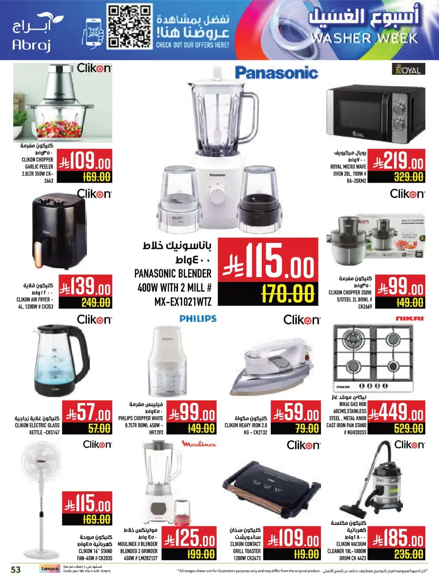 Weekly Best Offers – Shop Now! In Abraj Hypermarket undefined