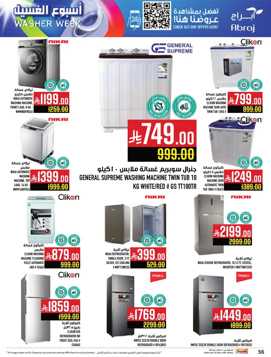 Weekly Best Offers – Shop Now! In Abraj Hypermarket undefined