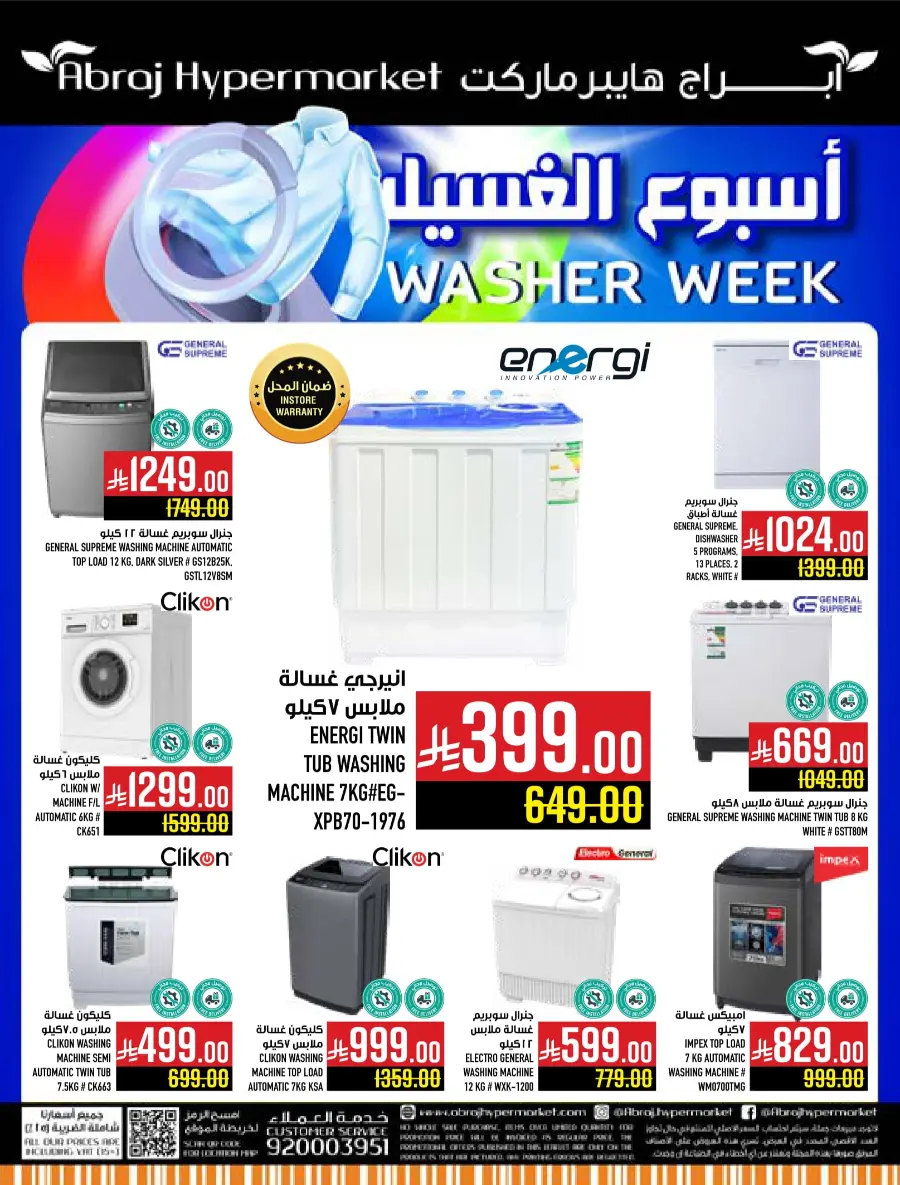 Weekly Best Offers – Shop Now! In Abraj Hypermarket undefined