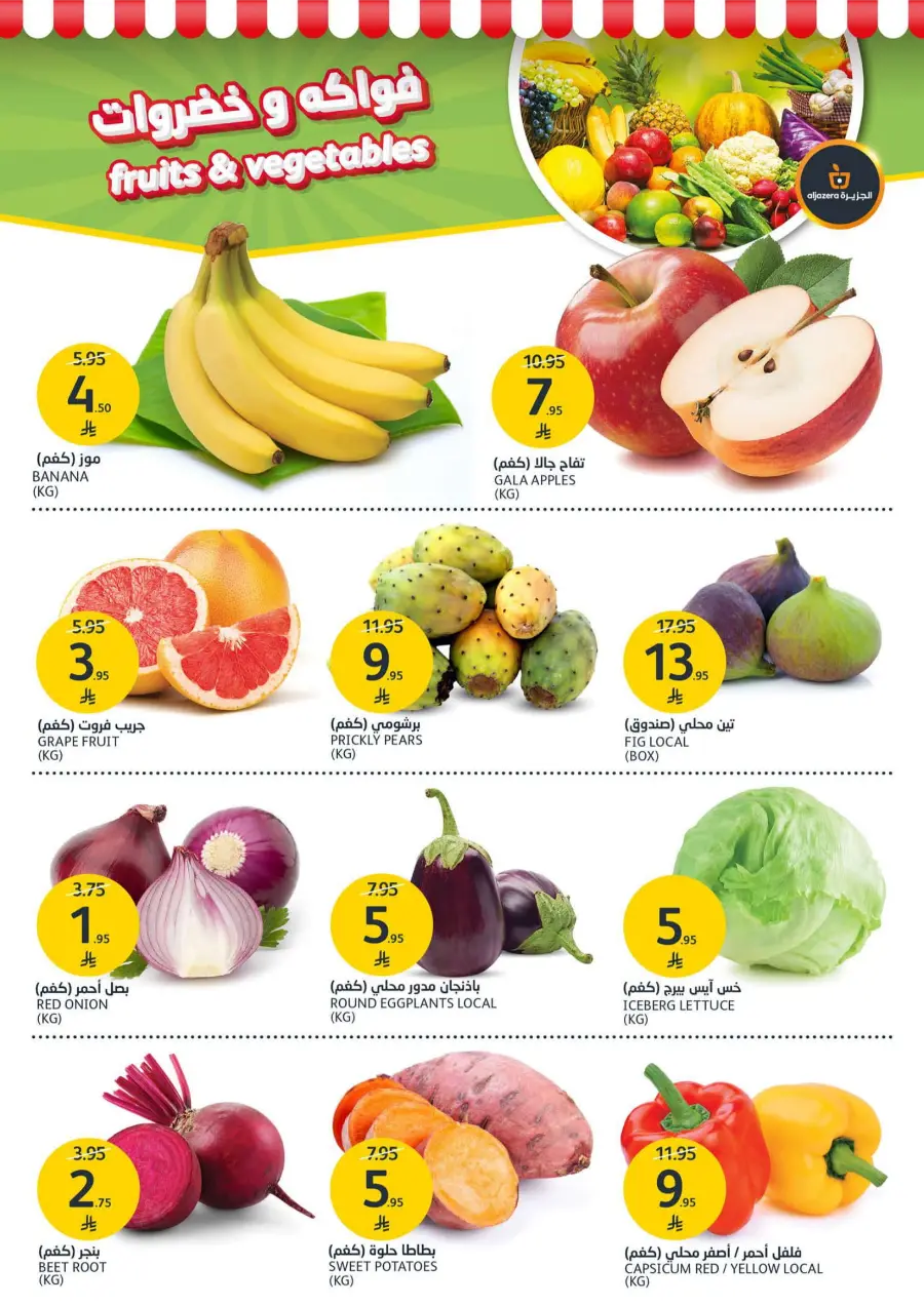 Weekly Offer – Big Savings Now On! In Al Jazera Market undefined
