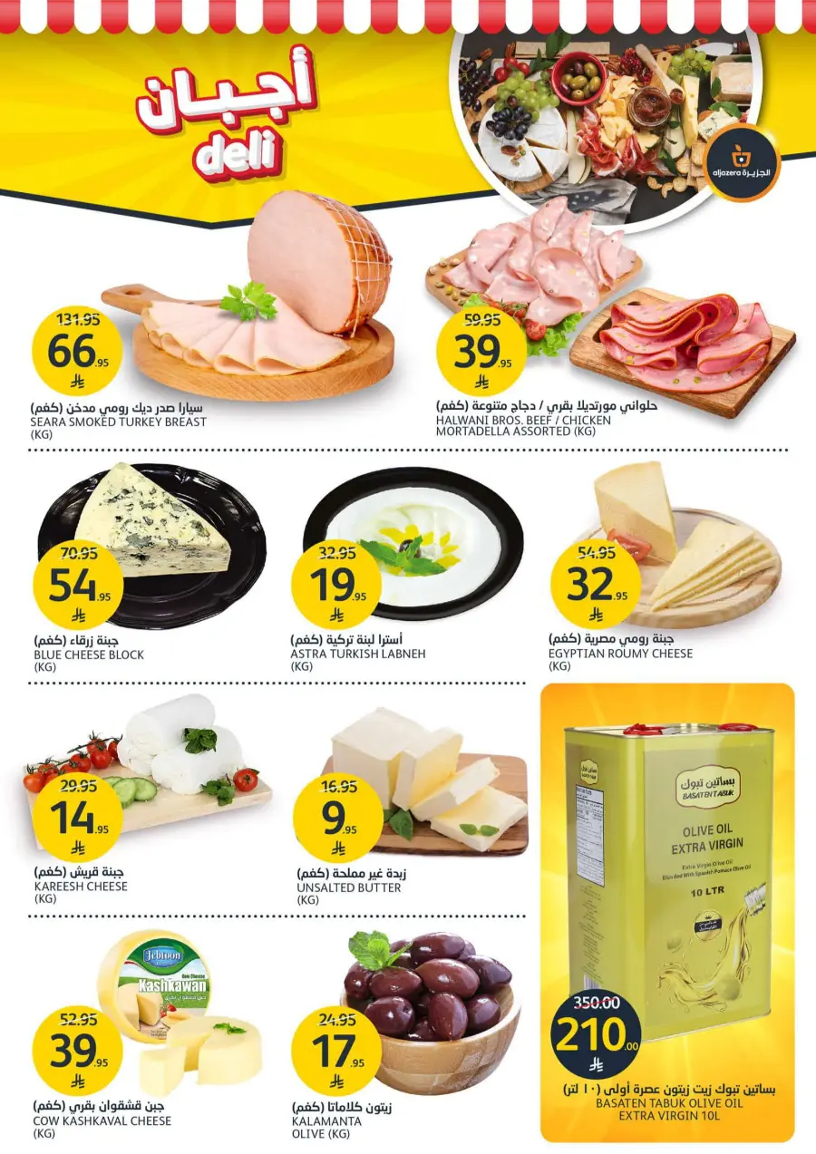 Weekly Offer – Big Savings Now On! In Al Jazera Market undefined