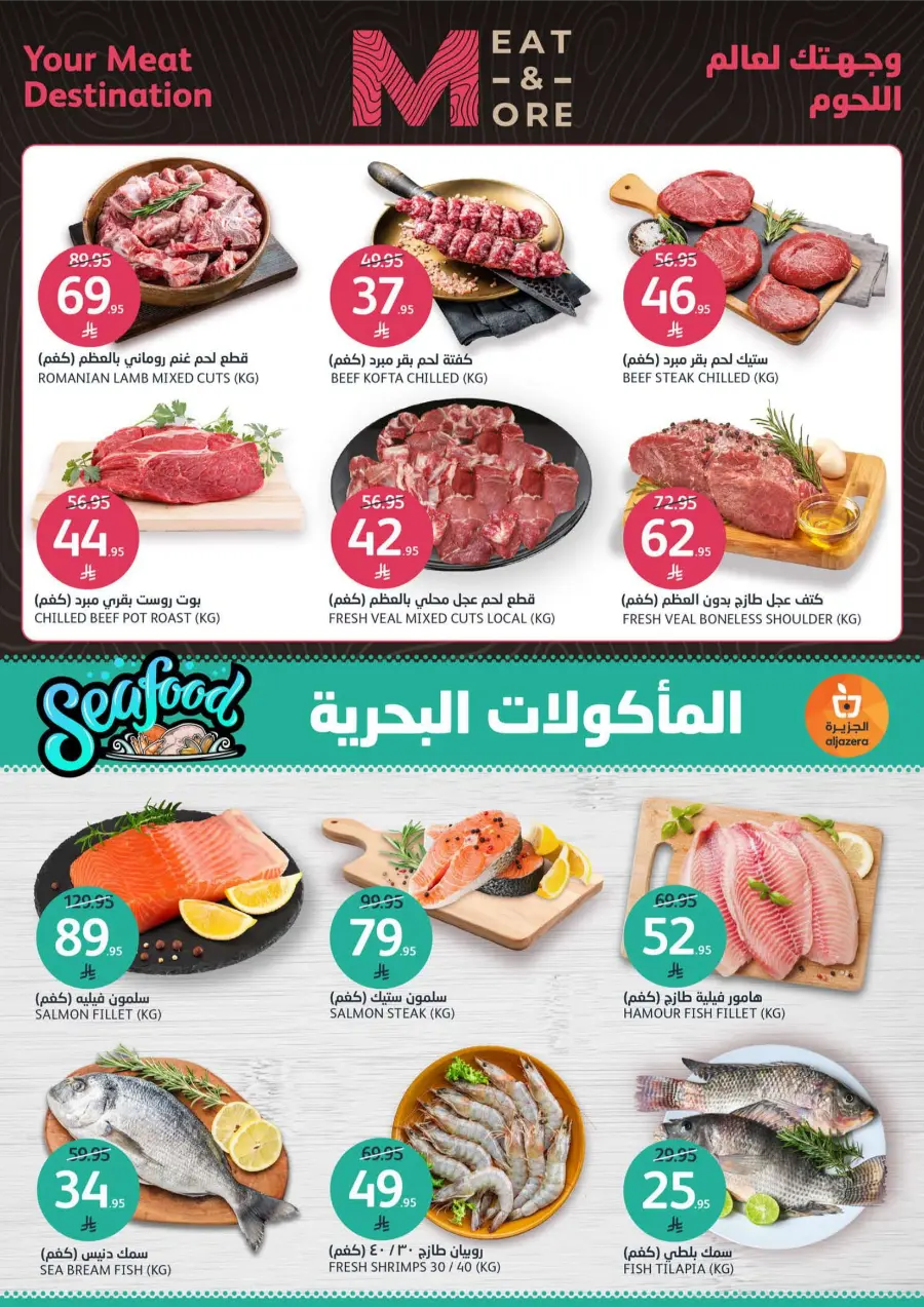 Weekly Offer – Big Savings Now On! In Al Jazera Market undefined